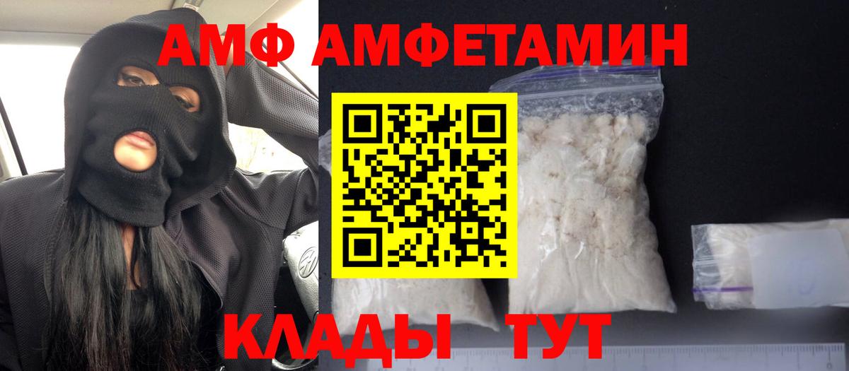 АМФ  Вход с VPN  Ефремов  Амфетамин Розовый 