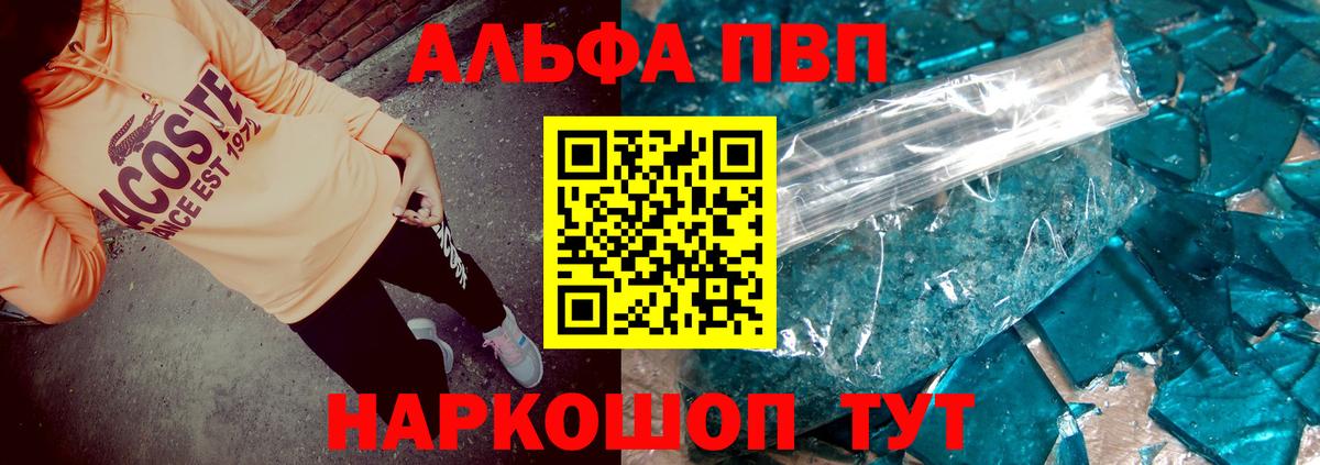 A-PVP кристаллы  Вход с VPN  Ефремов  Alfa_PVP  APVP кристаллы 