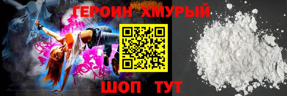 ГЕРОИН герыч Ефремов