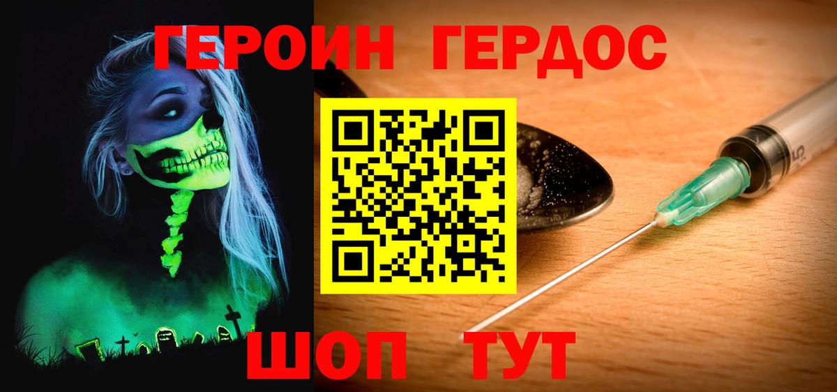 ГЕРОИН Heroin  Вход с VPN  Ефремов 