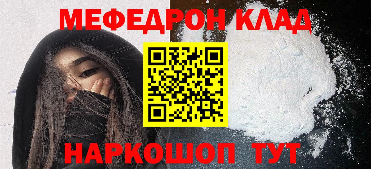 МЯУ-МЯУ  Вход с VPN  Ефремов  Мефедрон VHQ  МЕФ кристаллы 