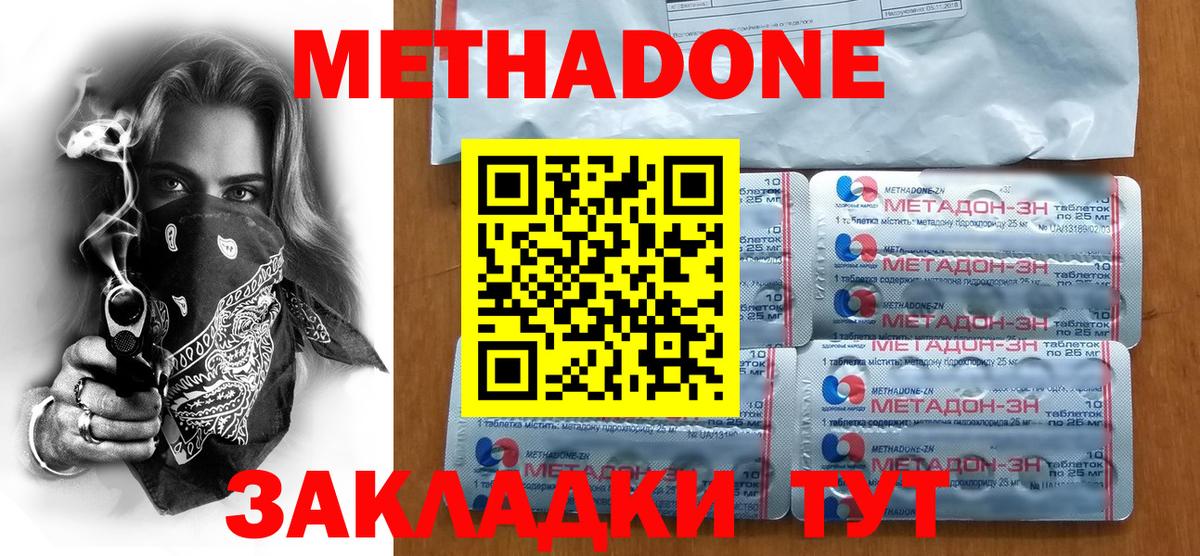 МЕТАДОН белоснежный Ефремов