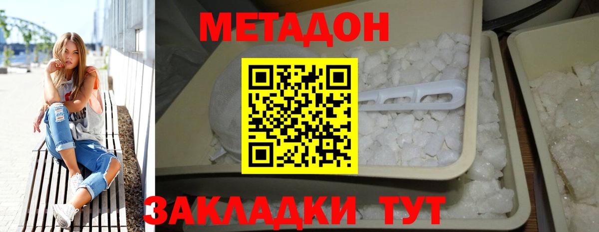 МЕТАДОН кристалл  Вход с VPN  МЕТАДОН VHQ  Ефремов 